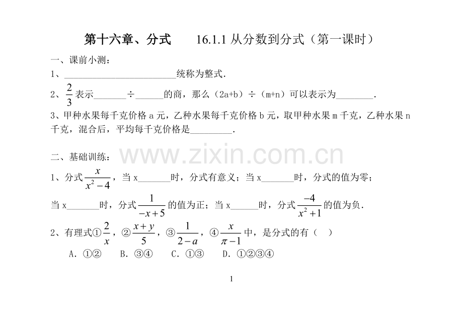 人教八年级数学下册同步练习题及答案.doc_第1页