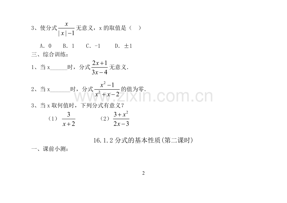 人教八年级数学下册同步练习题及答案.doc_第2页