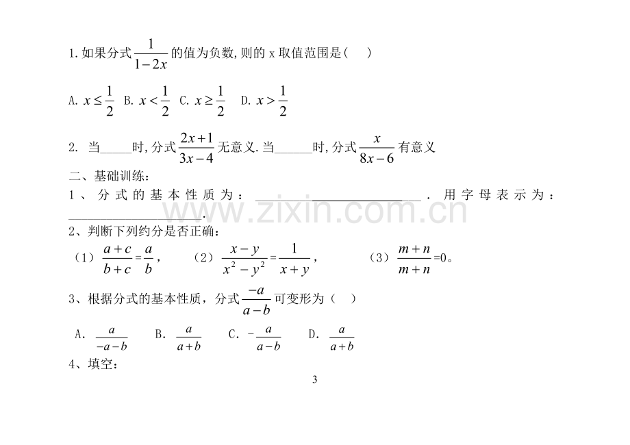 人教八年级数学下册同步练习题及答案.doc_第3页