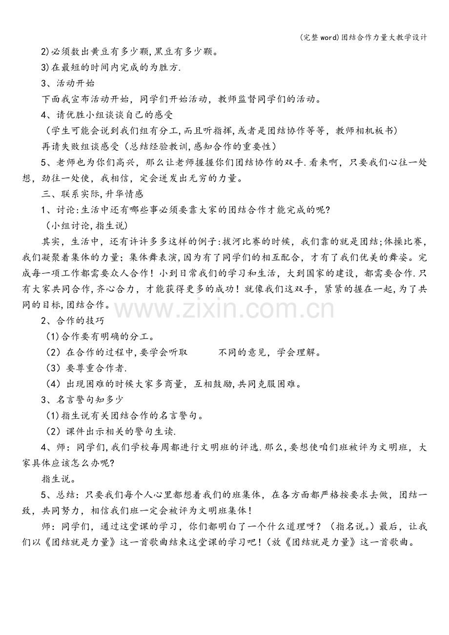 团结合作力量大教学设计.doc_第2页