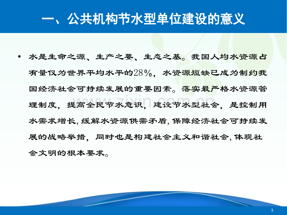 公共机构节水型示范单位创建案例资料下载.ppt_第3页