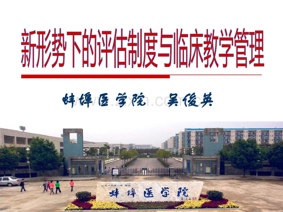 如何做好临床教学管理.pdf_第1页