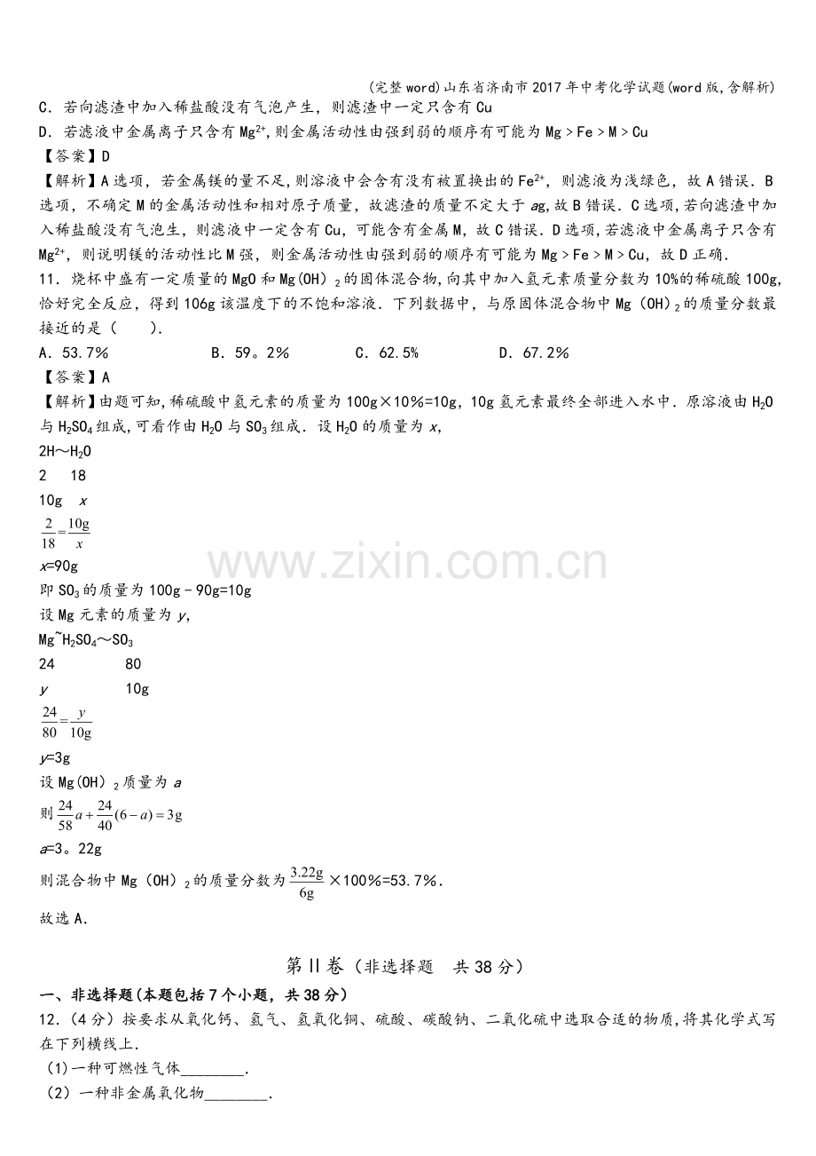 山东省济南市2017年中考化学试题(word版-含解析).doc_第3页