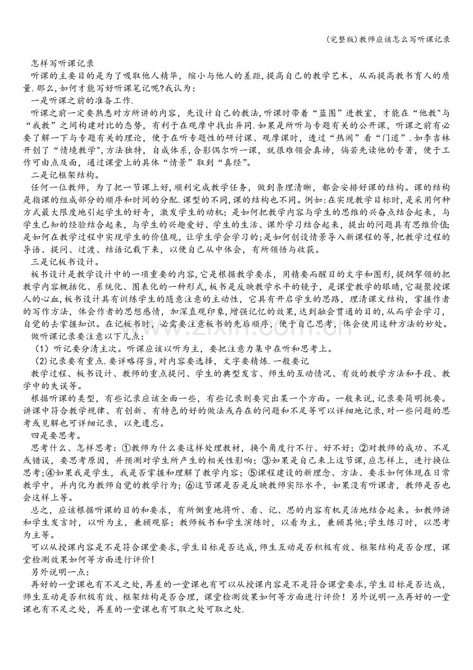 教师应该怎么写听课记录.doc_第2页