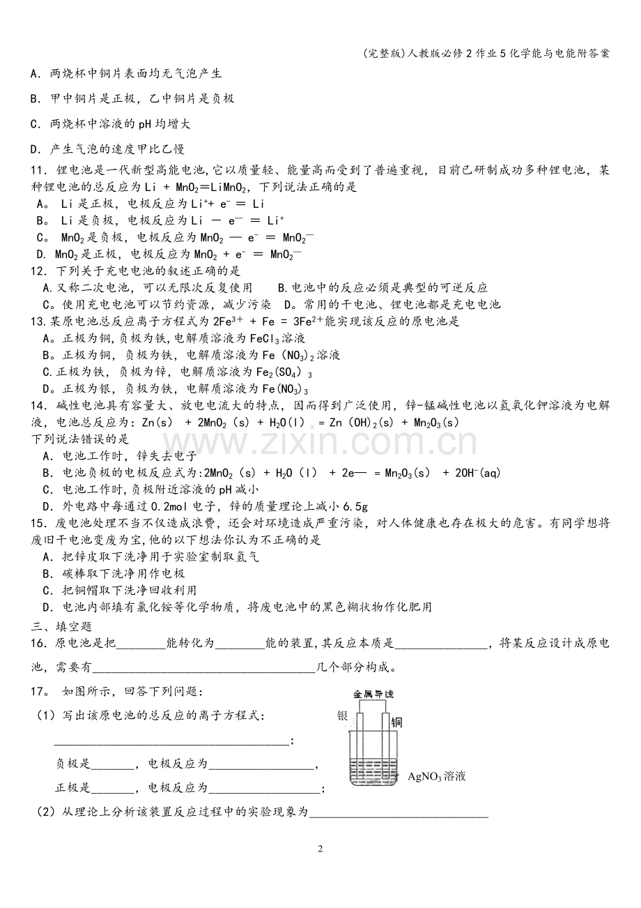 人教版必修2作业5化学能与电能附答案.doc_第2页