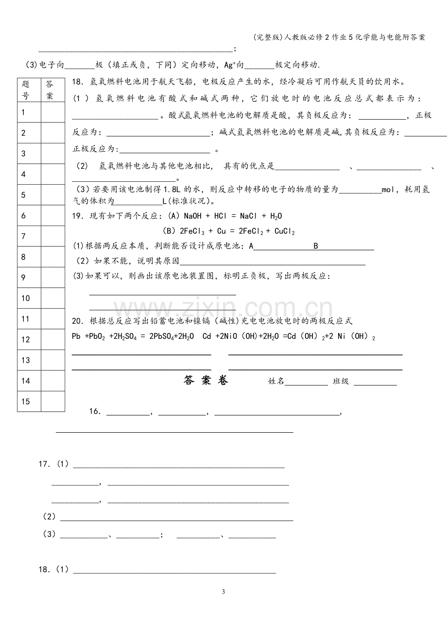 人教版必修2作业5化学能与电能附答案.doc_第3页