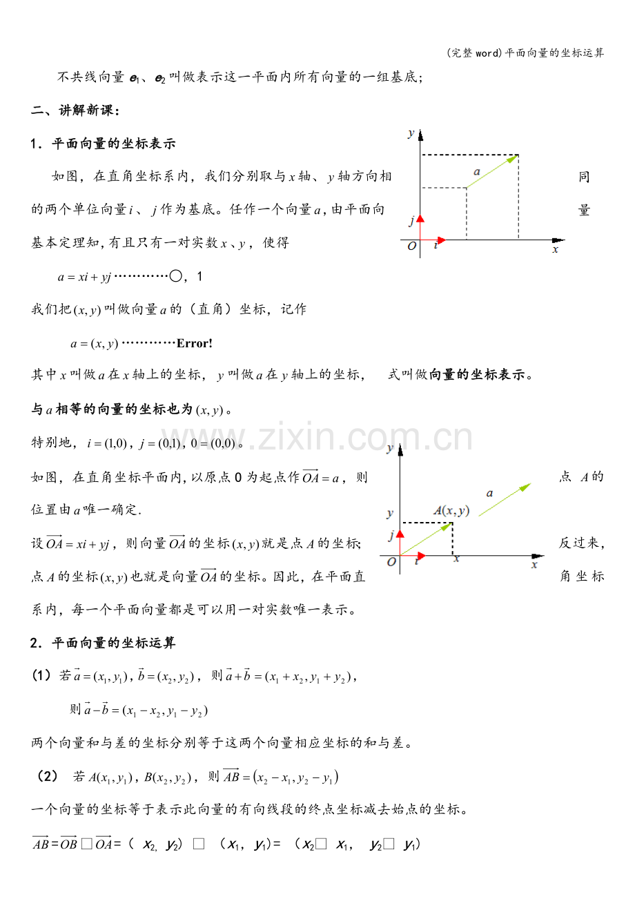 平面向量的坐标运算.doc_第2页