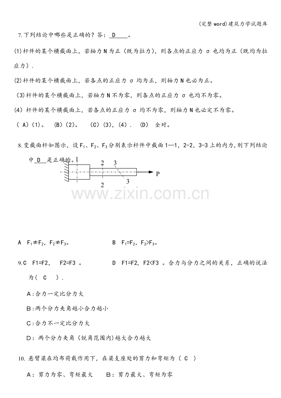 建筑力学试题库.doc_第2页