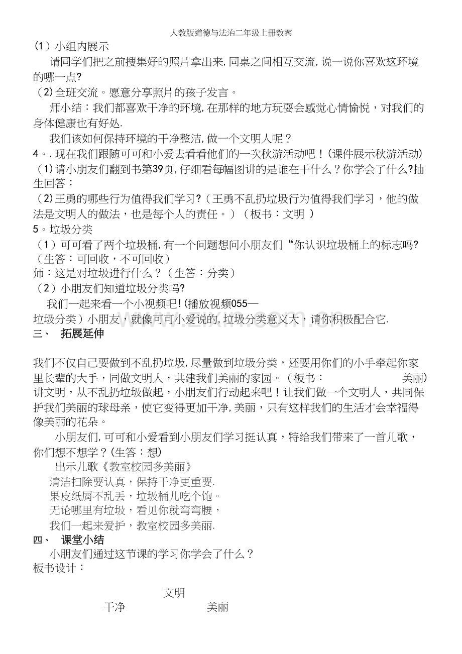 人教版道德与法治二年级上册教案.docx_第3页