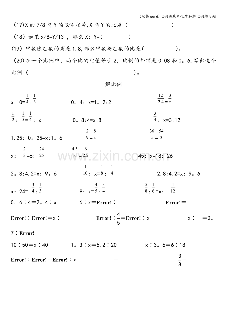 比例的基本性质和解比例练习题.doc_第2页