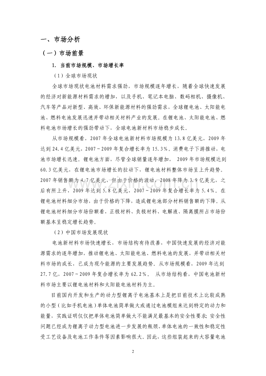 毕业论文(设计)--电子信息产业发展基金项目分析研究论证报告.doc_第2页