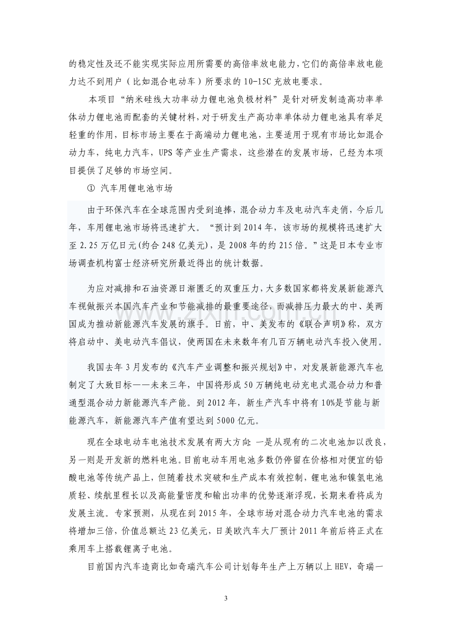 毕业论文(设计)--电子信息产业发展基金项目分析研究论证报告.doc_第3页