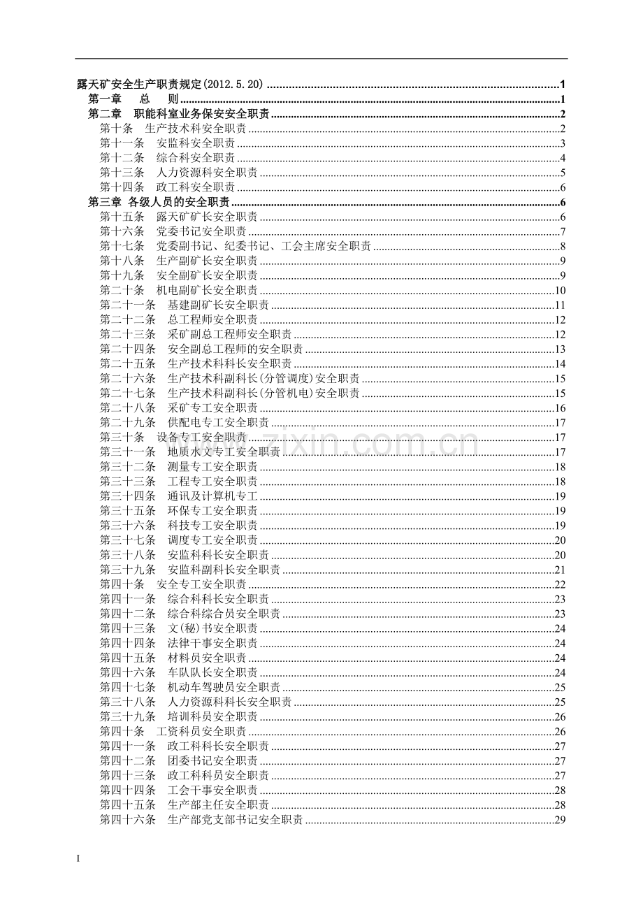 露天矿安全管理制度汇编资料.doc_第3页