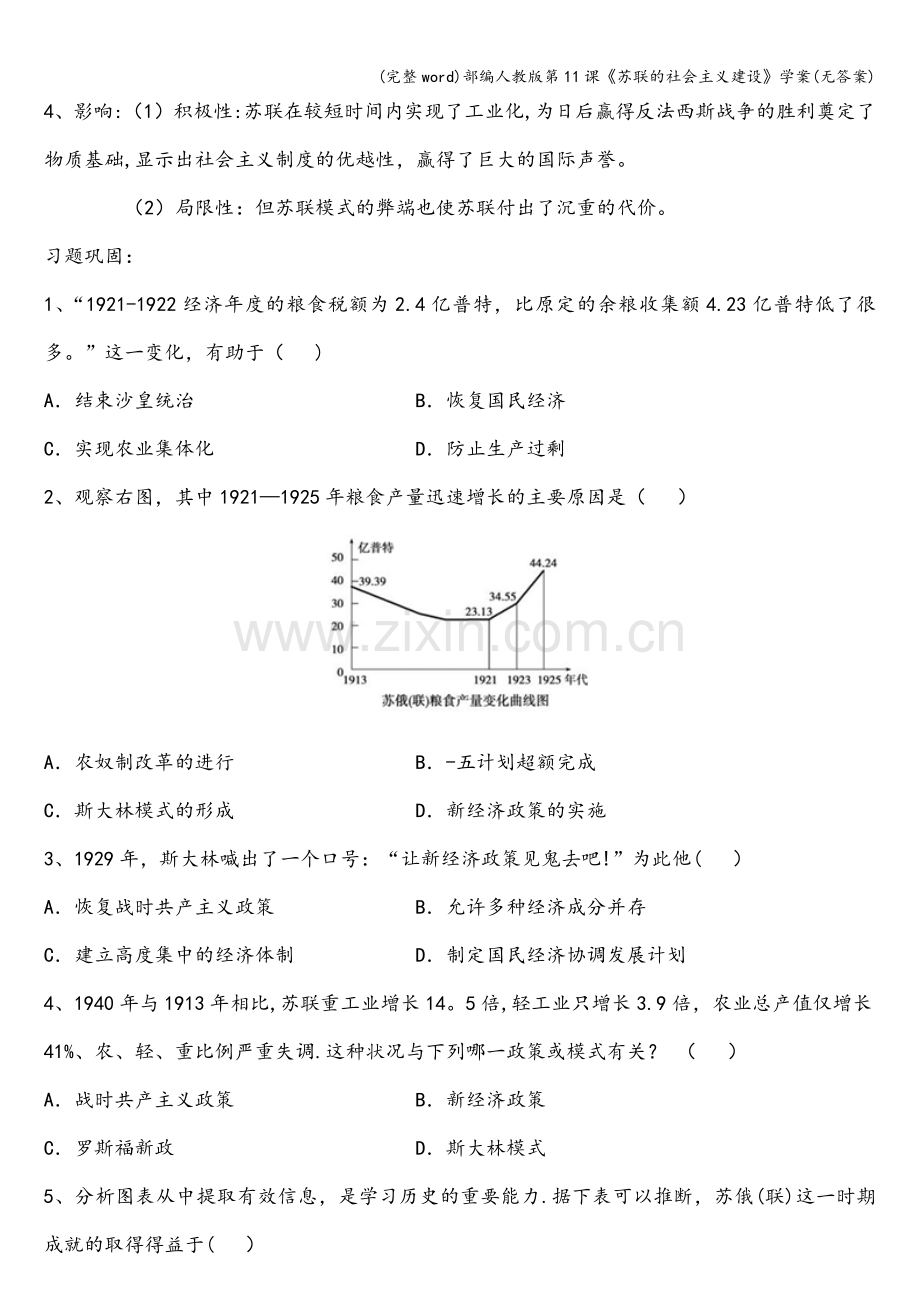 部编人教版第11课《苏联的社会主义建设》学案(无答案).doc_第3页