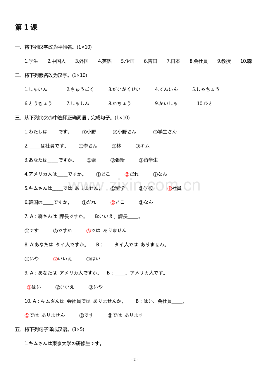 标准日本语-初级-上册-同步测试卷-(含答案).pdf_第2页