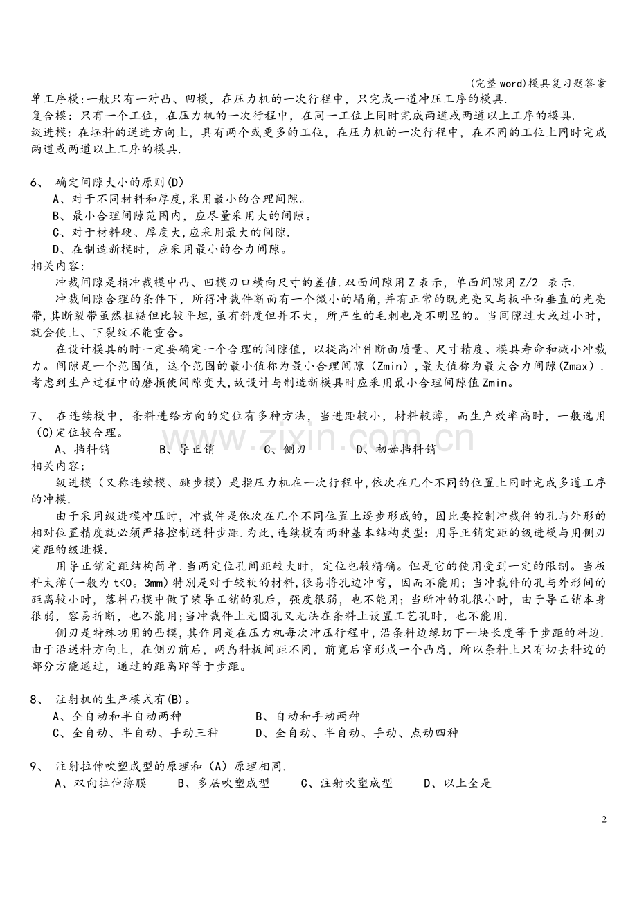 模具复习题答案.doc_第2页