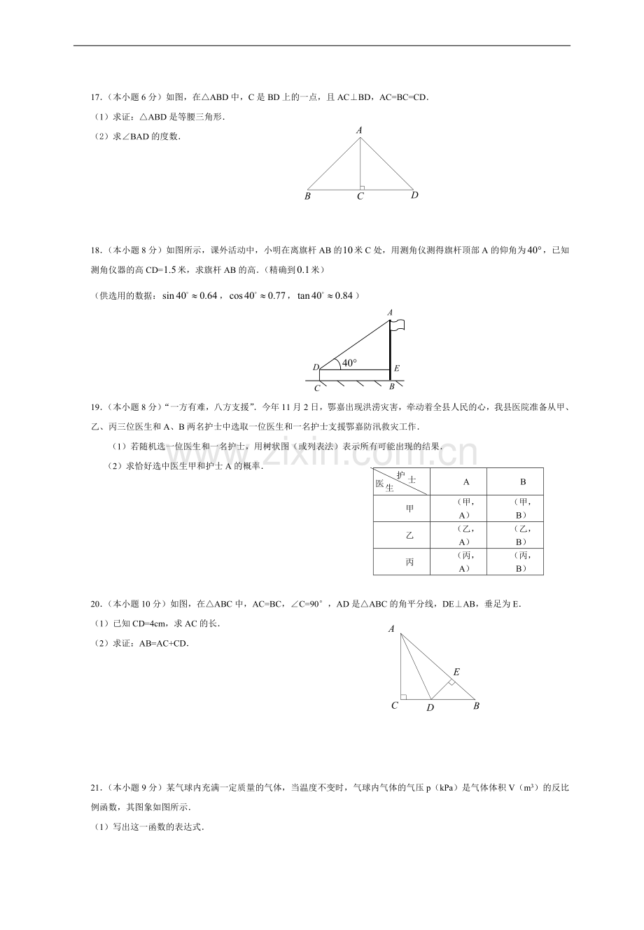 北师大版初三数学上册期末试卷.doc_第2页