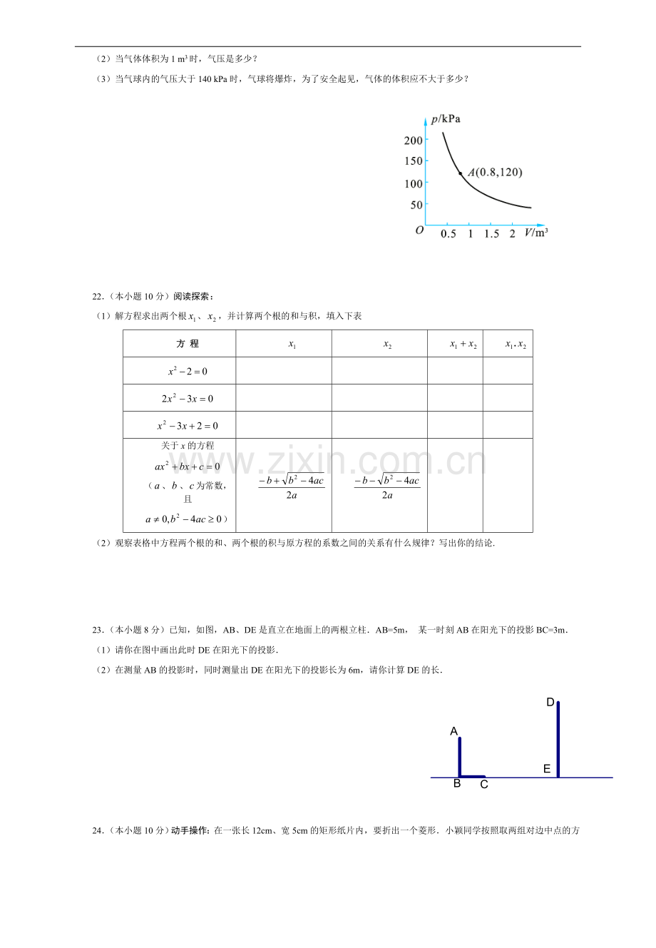 北师大版初三数学上册期末试卷.doc_第3页