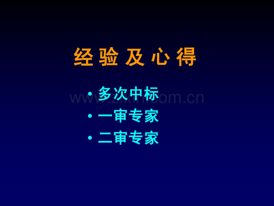 国家自然科学基金中标率-(2).pdf_第2页