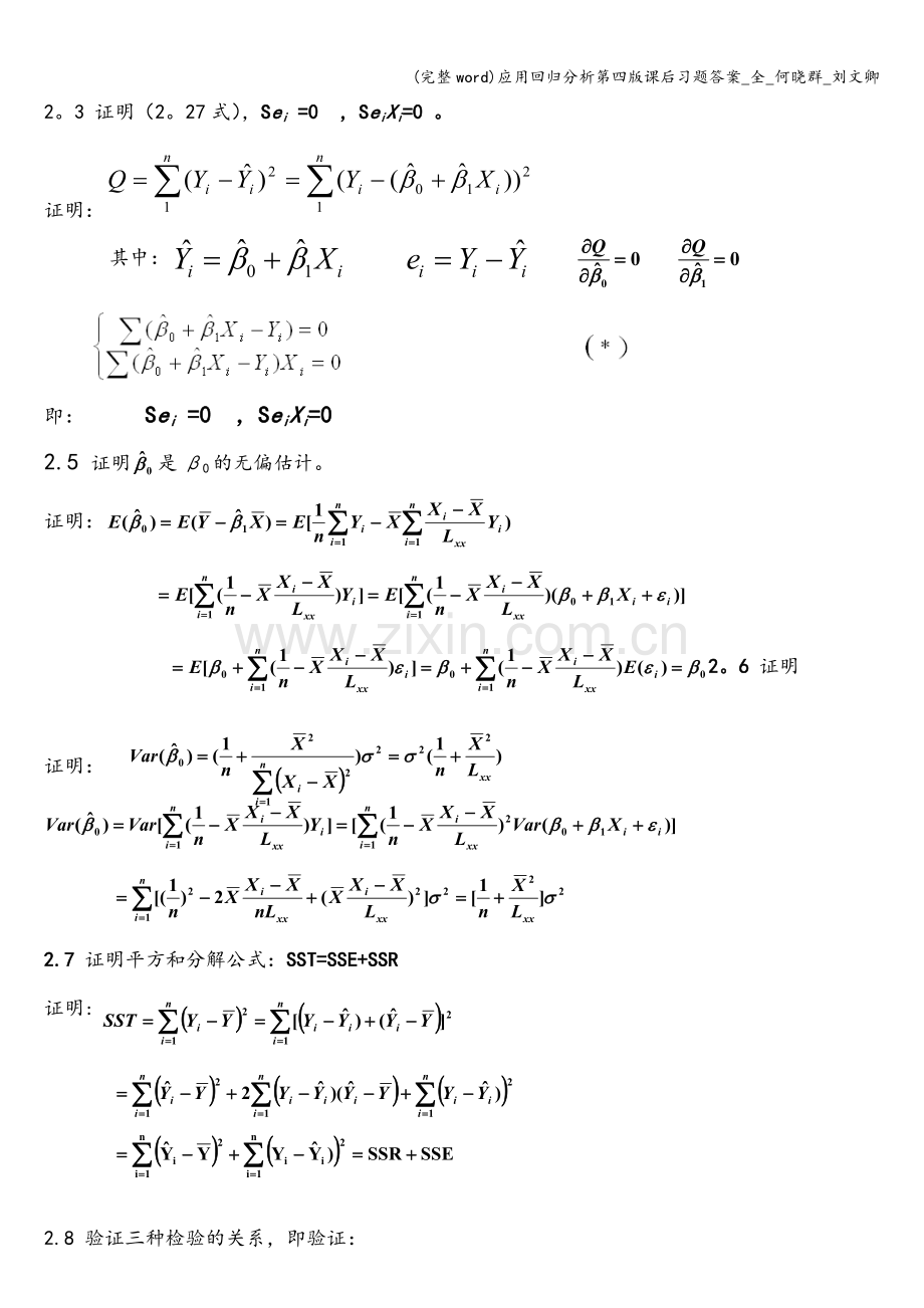 应用回归分析第四版课后习题答案-全-何晓群-刘文卿.doc_第2页
