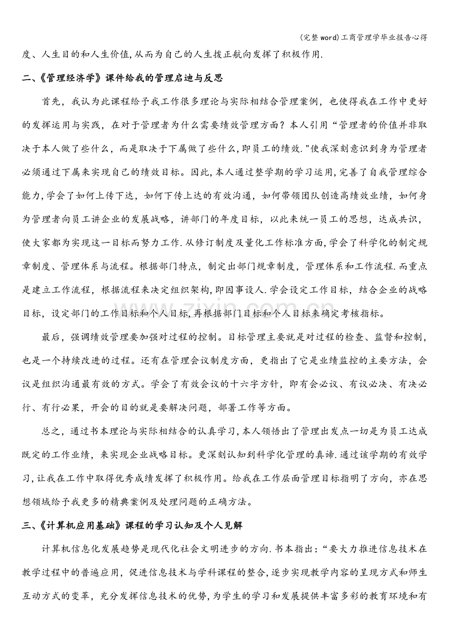 工商管理学毕业报告心得.doc_第2页