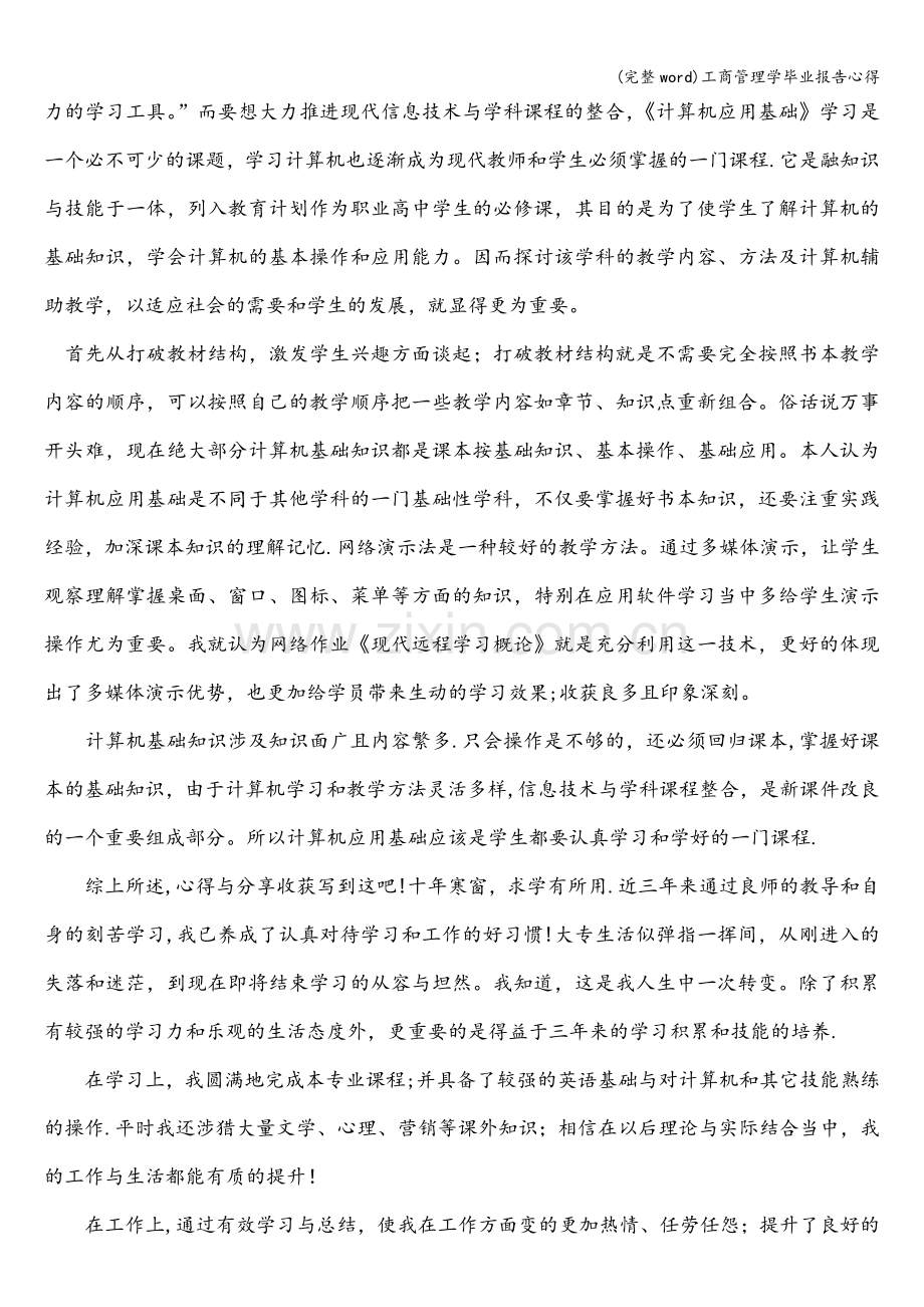 工商管理学毕业报告心得.doc_第3页