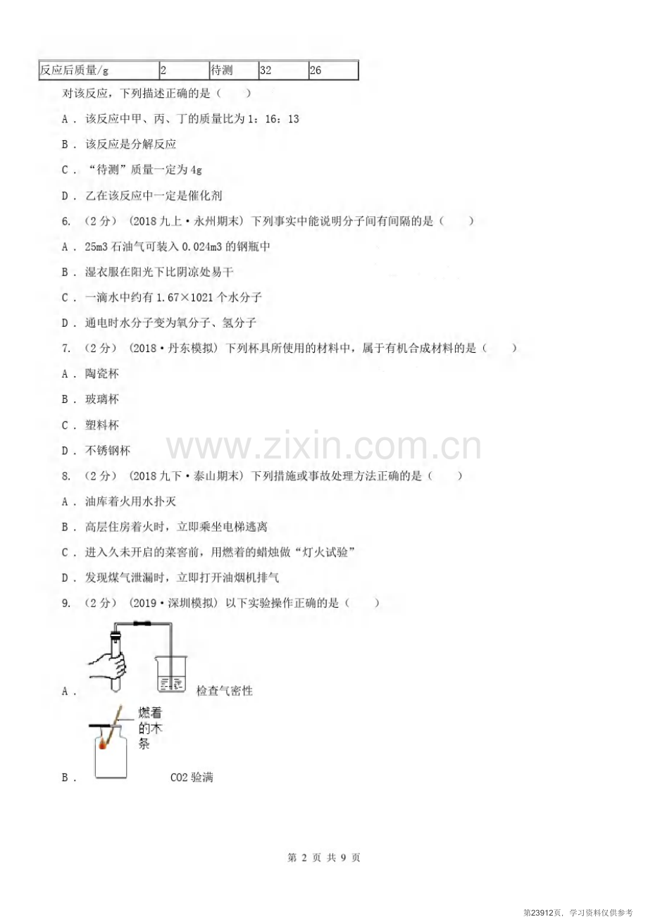 安徽省亳州市2020年(春秋版)中考化学一模考试试卷D卷.pdf_第2页