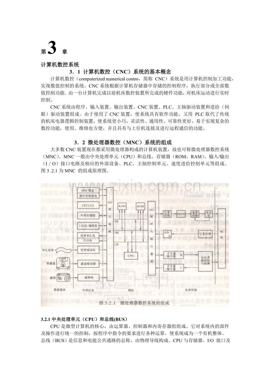 第三章-计算机数控系统.doc_第1页