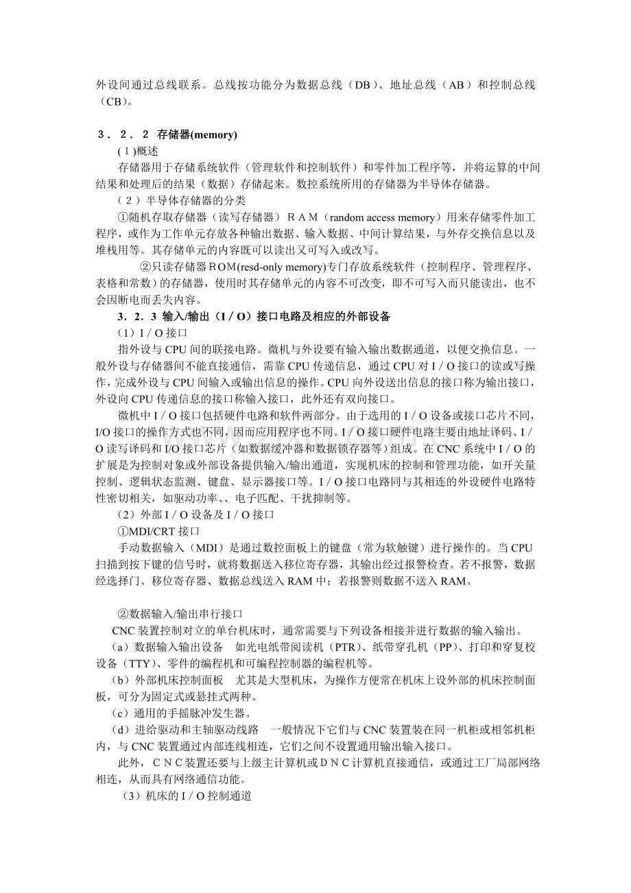 第三章-计算机数控系统.doc_第2页