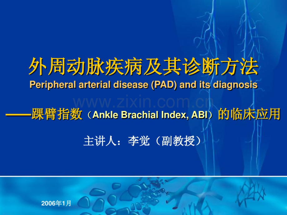 外周动脉疾病及其诊断方法.pdf_第1页