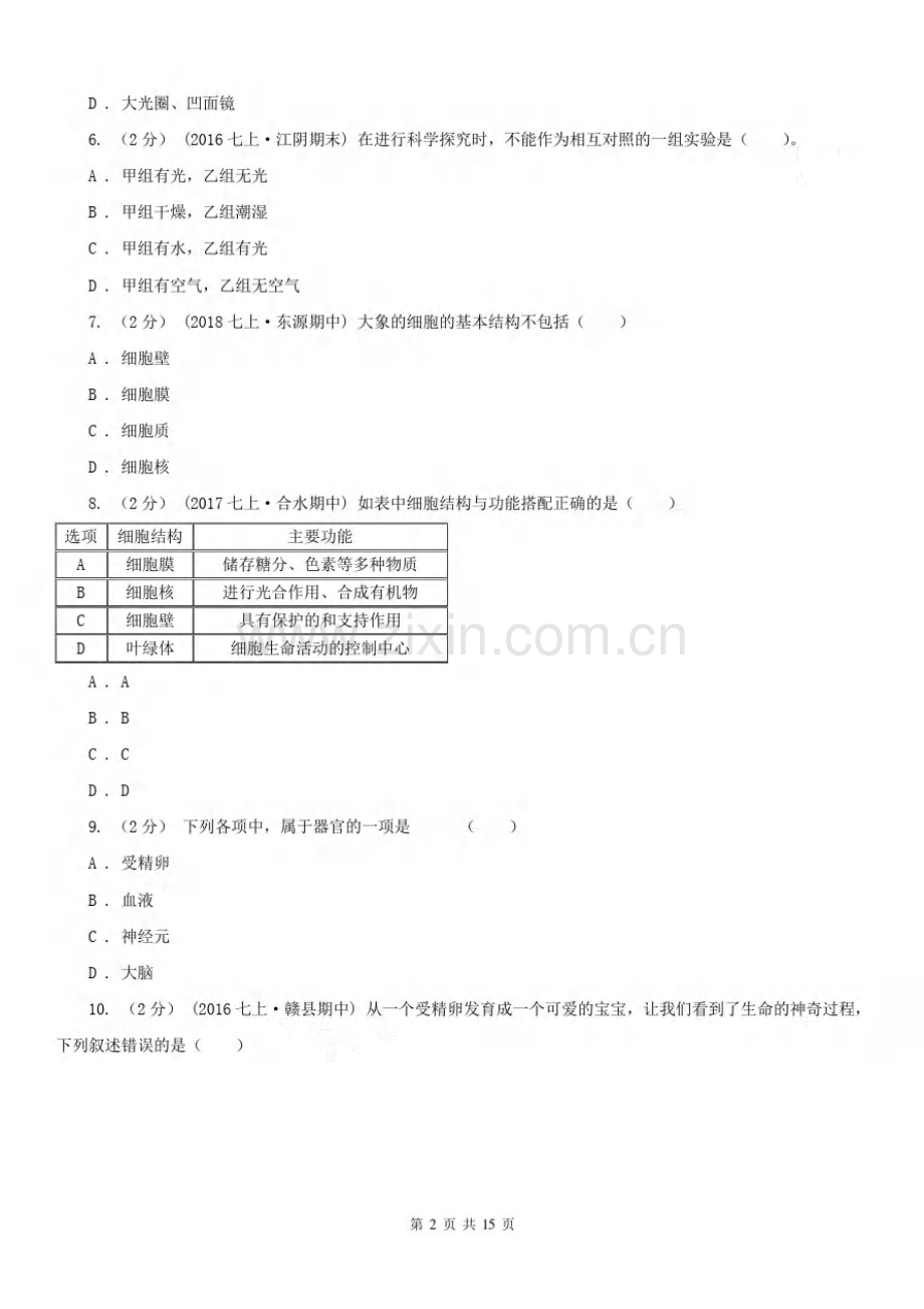 安徽省六安市七年级上学期生物12月月考试卷.pdf_第2页