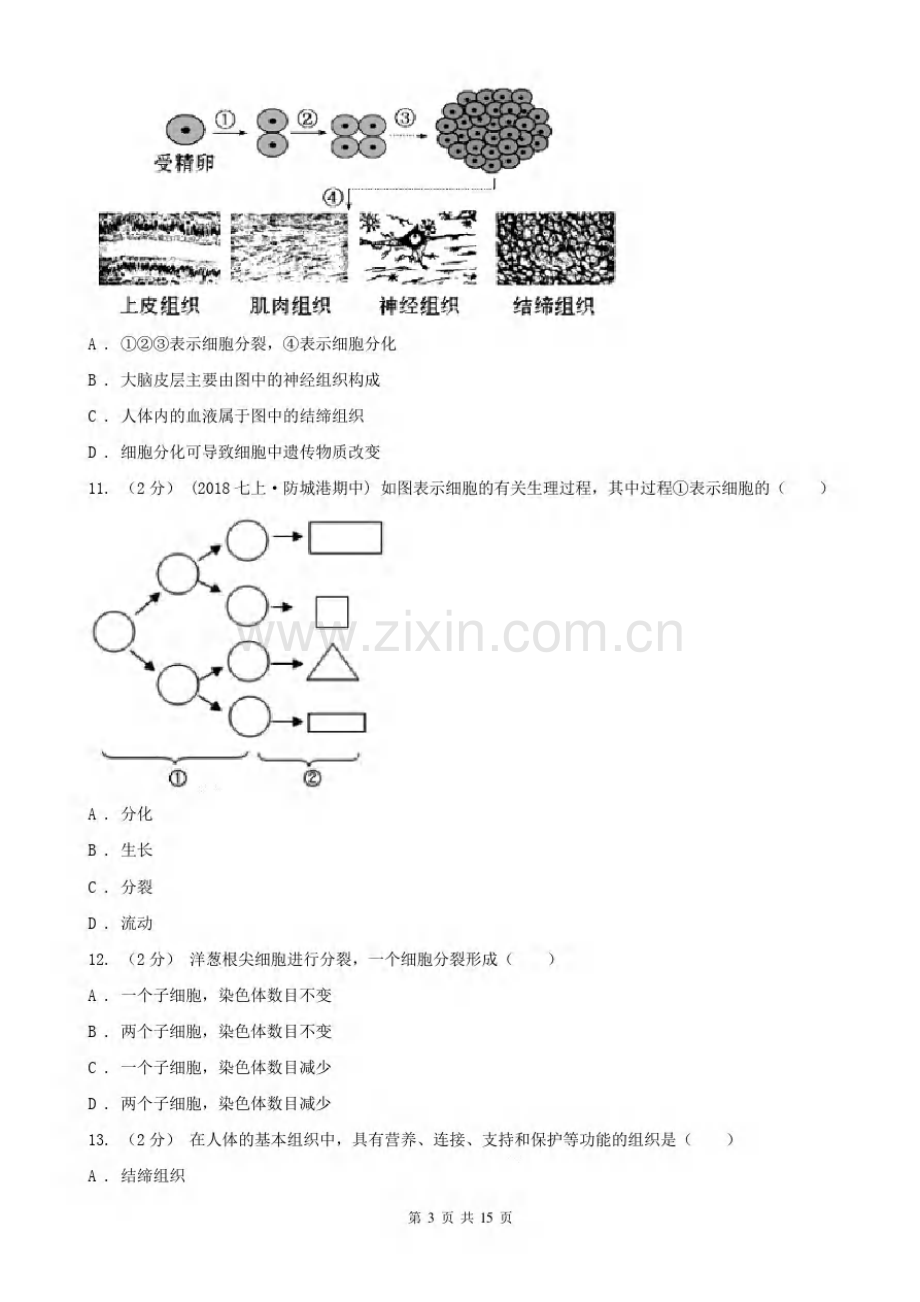 安徽省六安市七年级上学期生物12月月考试卷.pdf_第3页