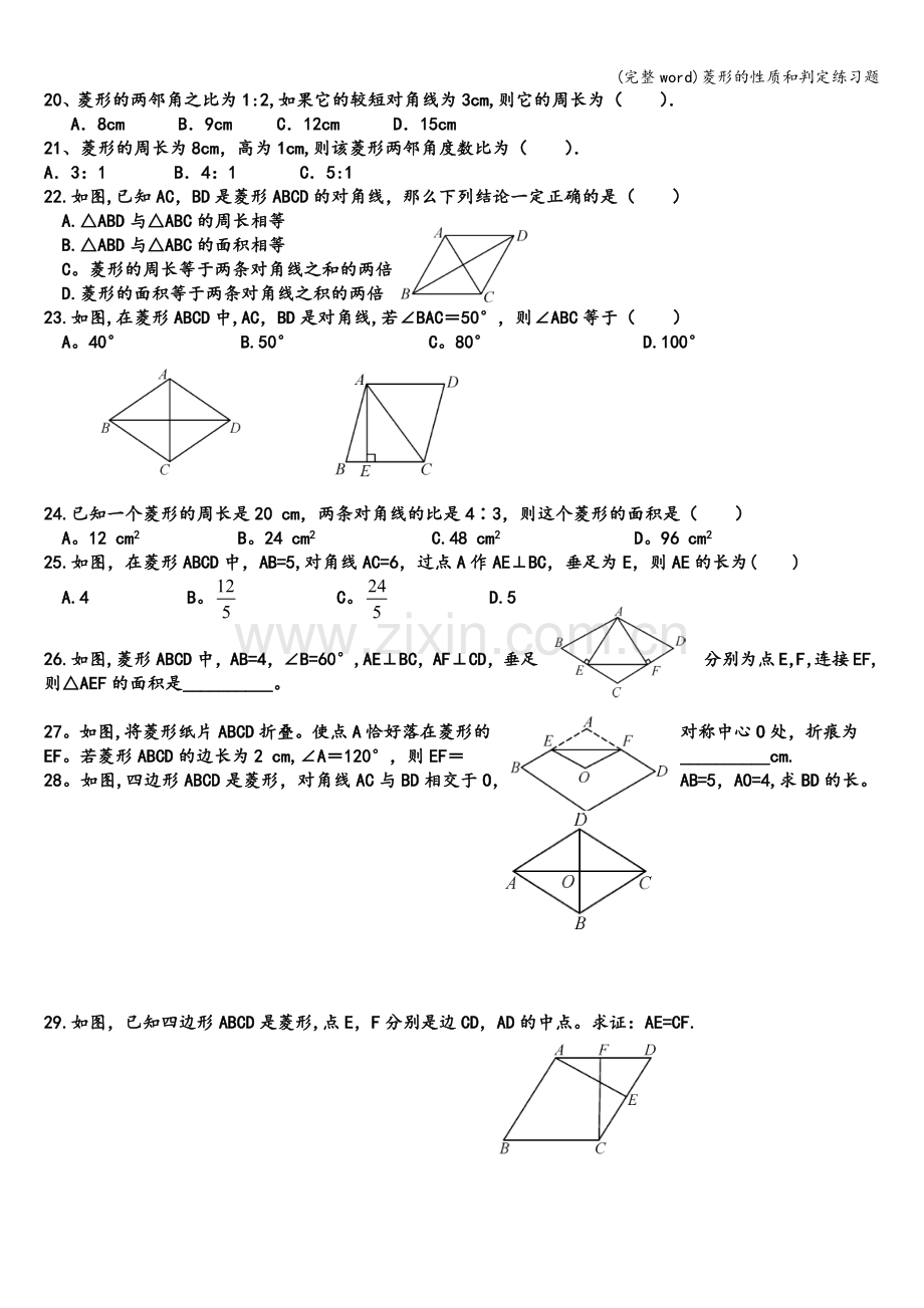 菱形的性质和判定练习题.doc_第2页