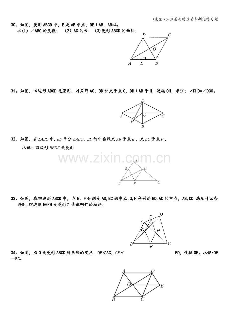 菱形的性质和判定练习题.doc_第3页