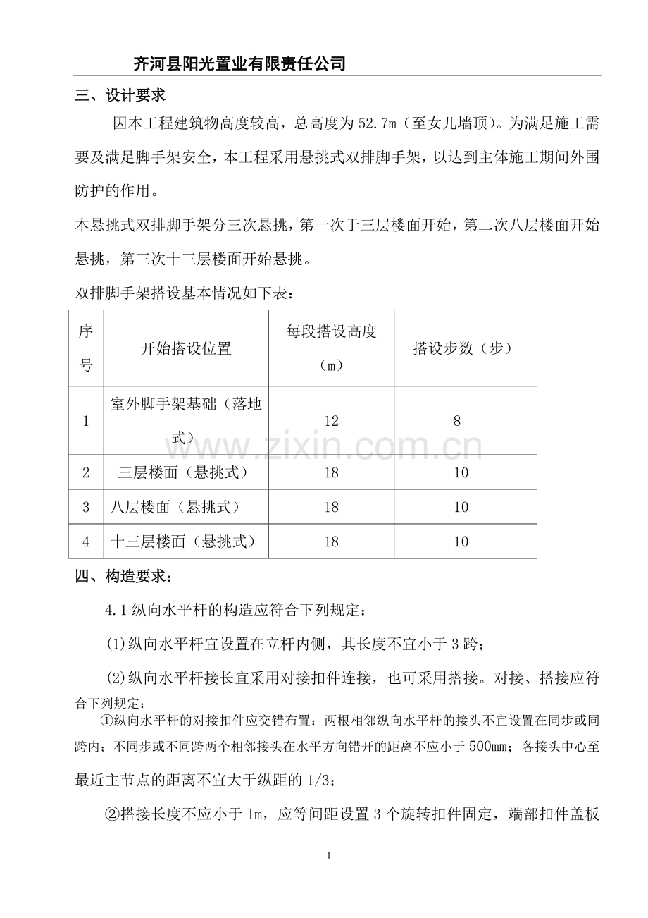 筏板基础剪力墙结构住宅楼悬挑式双排脚手架施工方案.doc_第2页