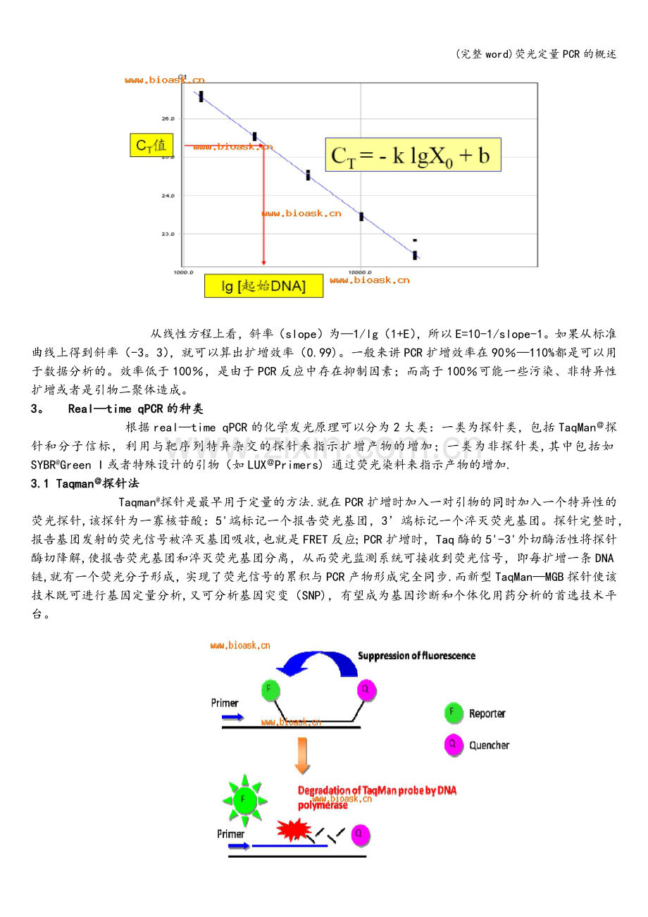 荧光定量PCR的概述.doc_第3页