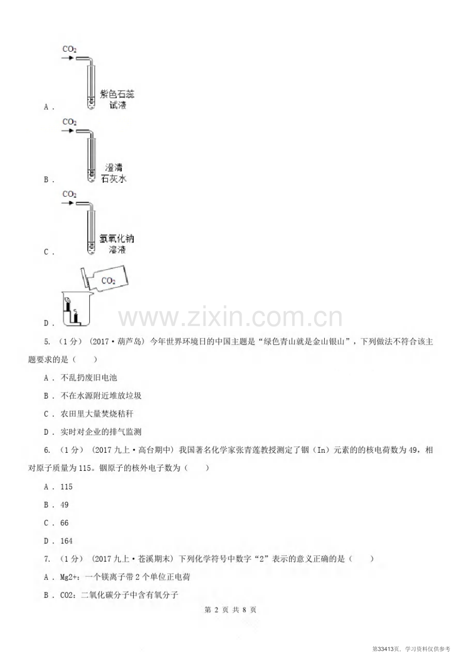 安徽省六安市2020年中考化学二模考试试卷(I)卷.pdf_第2页