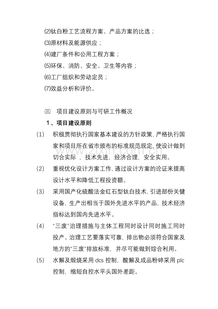 某公司钛白粉项目建设可行性研究论证报告.doc_第3页