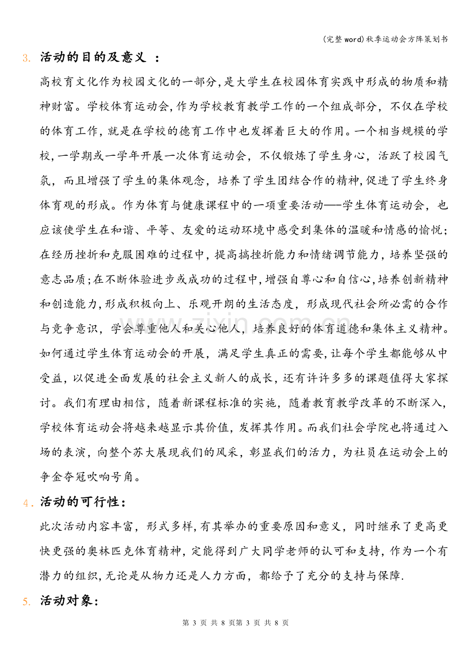 秋季运动会方阵策划书.doc_第3页