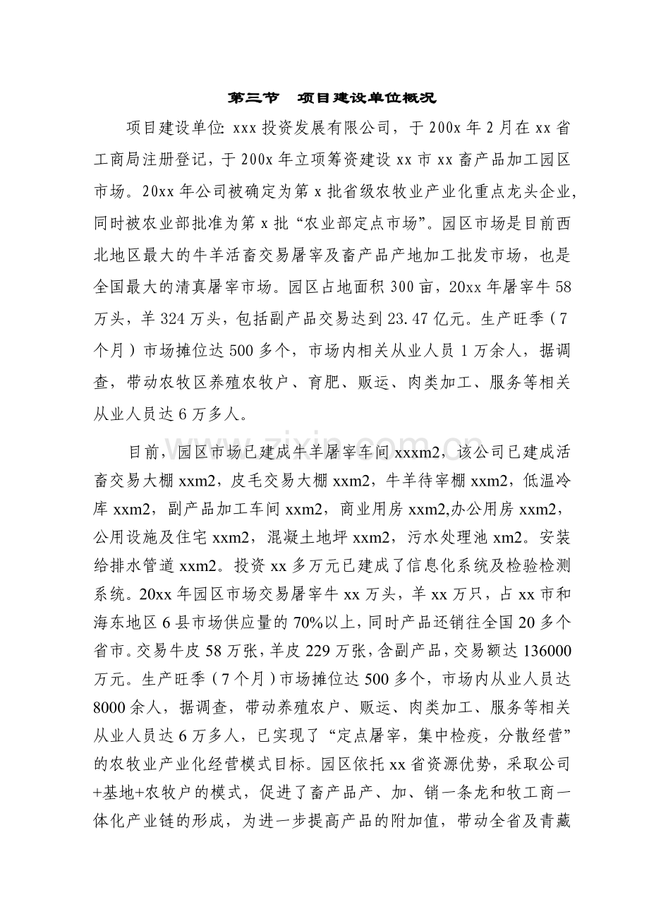 某农畜产品批发市场升级改造项目建设可研报告.doc_第2页