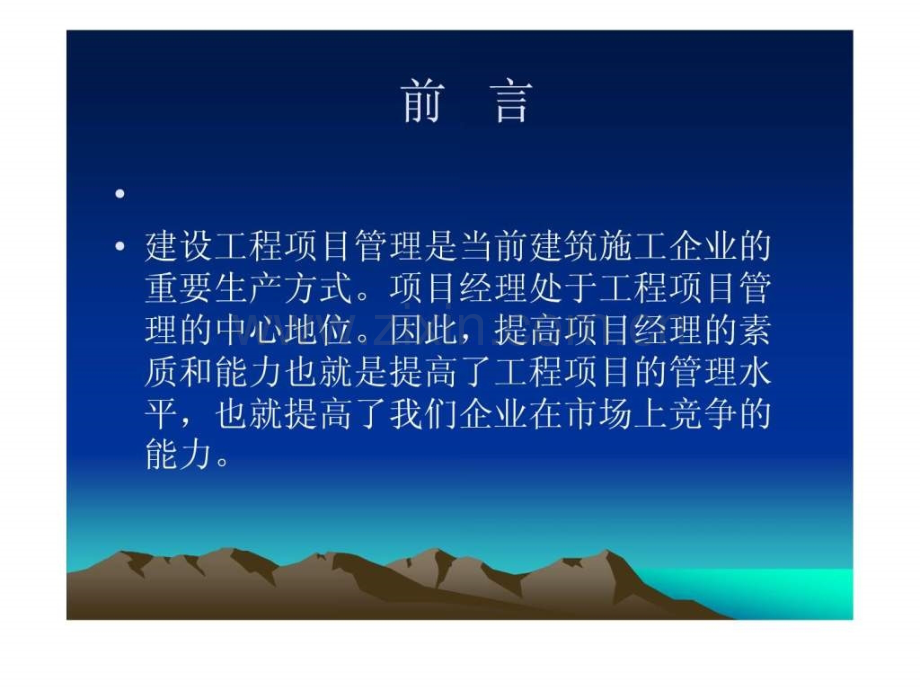 优秀项目经理.ppt_第2页