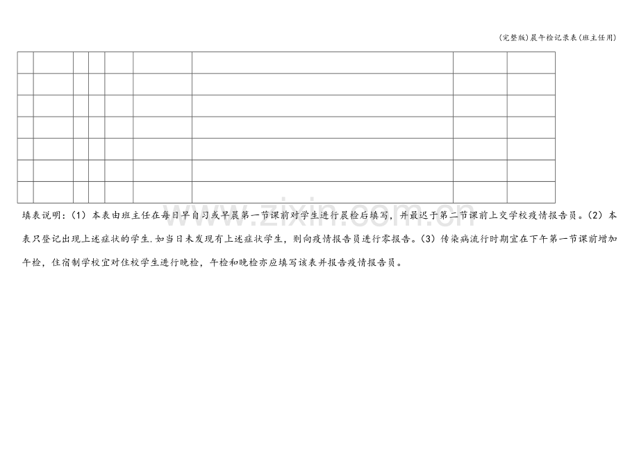 晨午检记录表(班主任用).doc_第2页