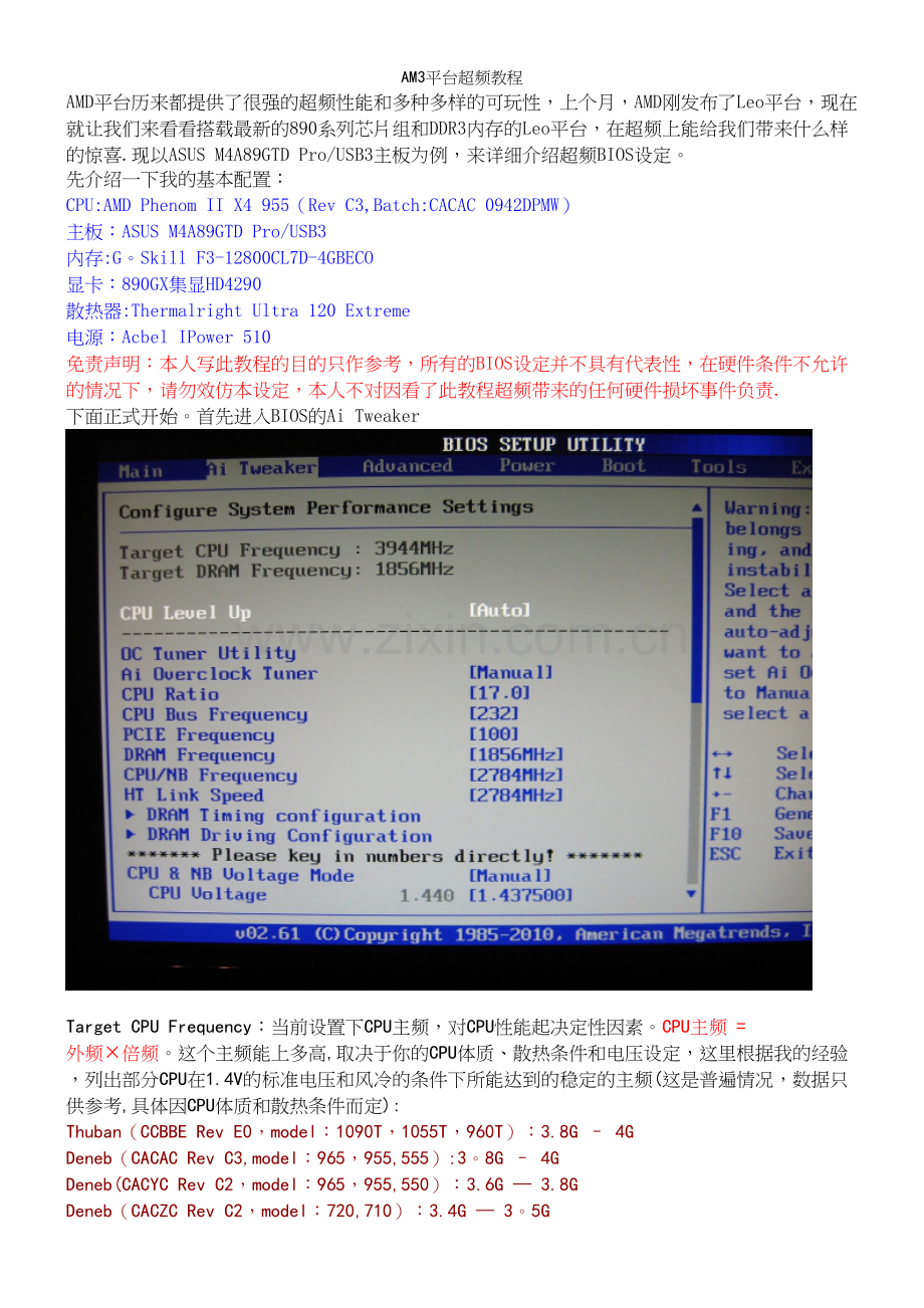 AM3平台超频教程.docx_第2页