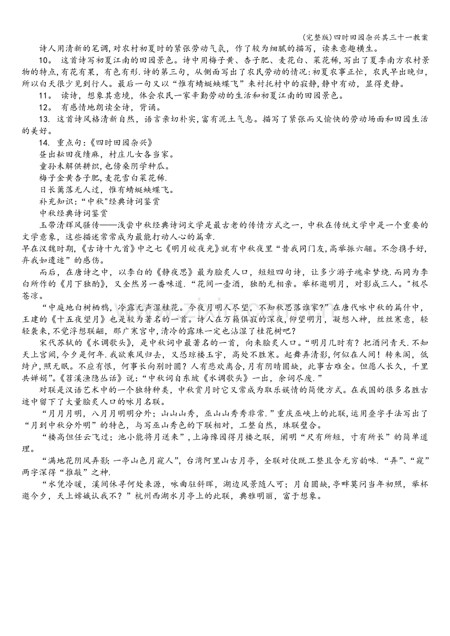 四时田园杂兴其三十一教案.doc_第2页