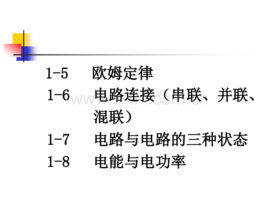 电工基础知识(电工进网作业许可考试培训)(ppt文档).ppt_第3页