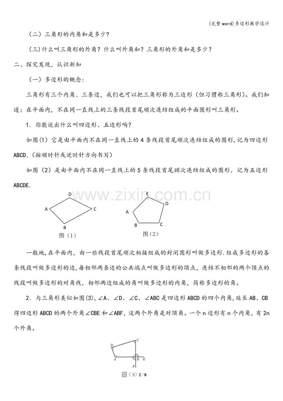 多边形教学设计.doc_第2页