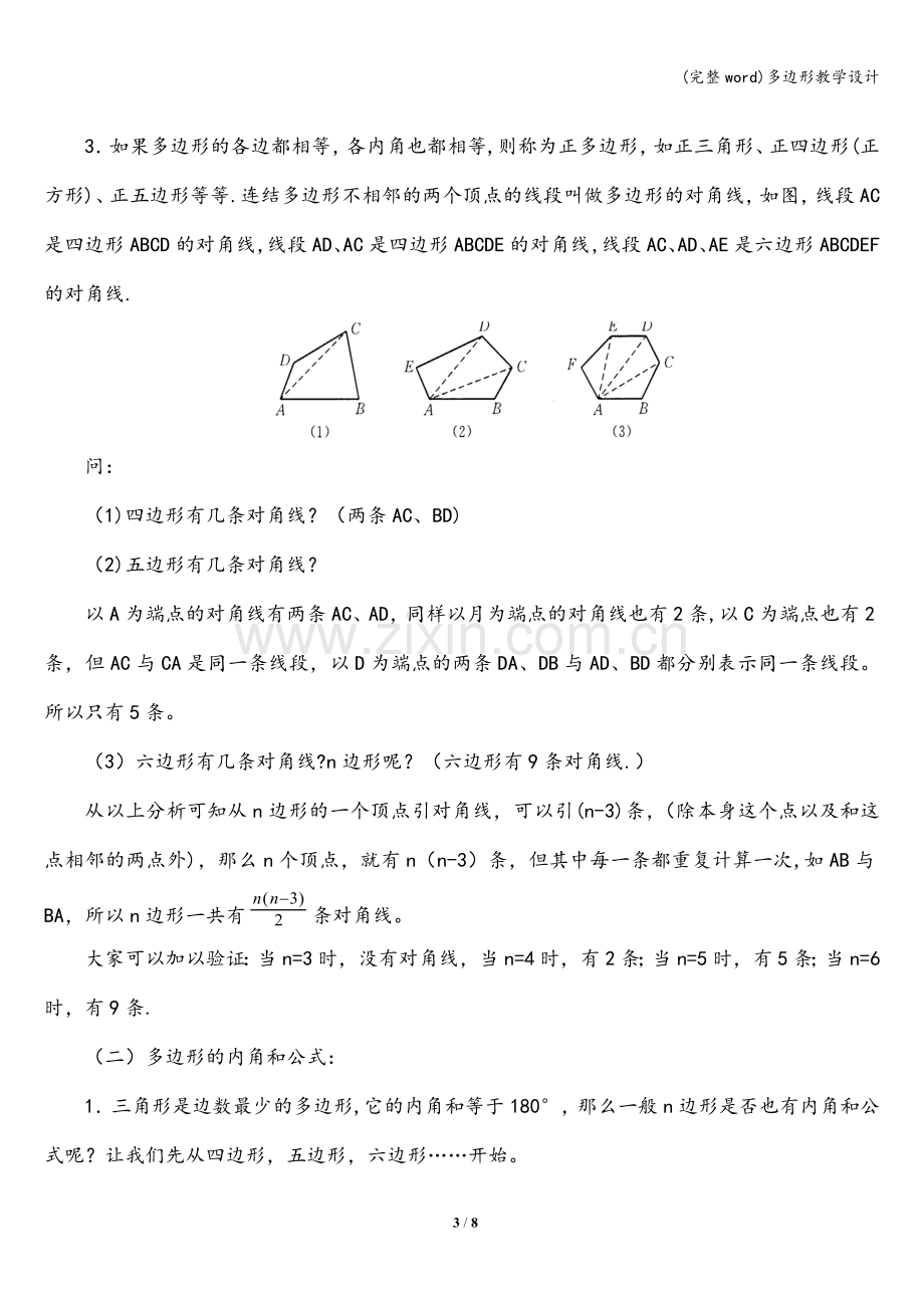 多边形教学设计.doc_第3页