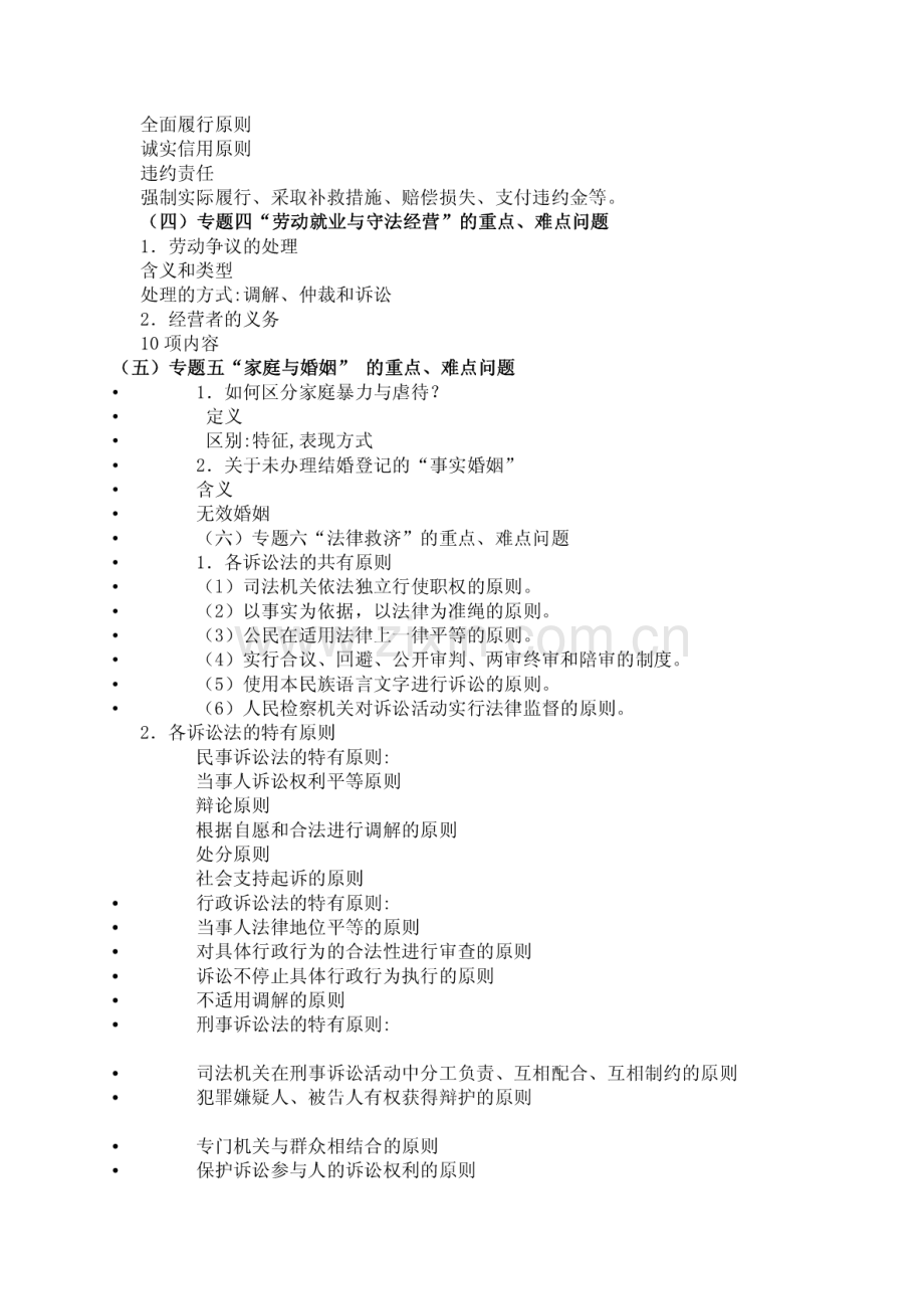 高中政治选修5《生活中的法律常识》各专题的框架结构和重点1.pdf_第2页