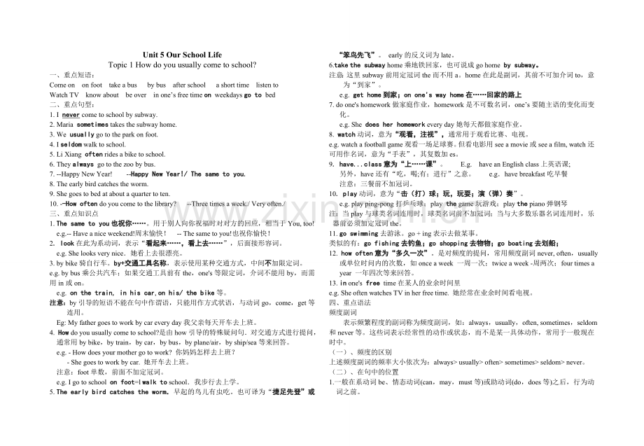 仁爱版七年级下册Unit5-Topic1-知识点归纳.doc_第1页