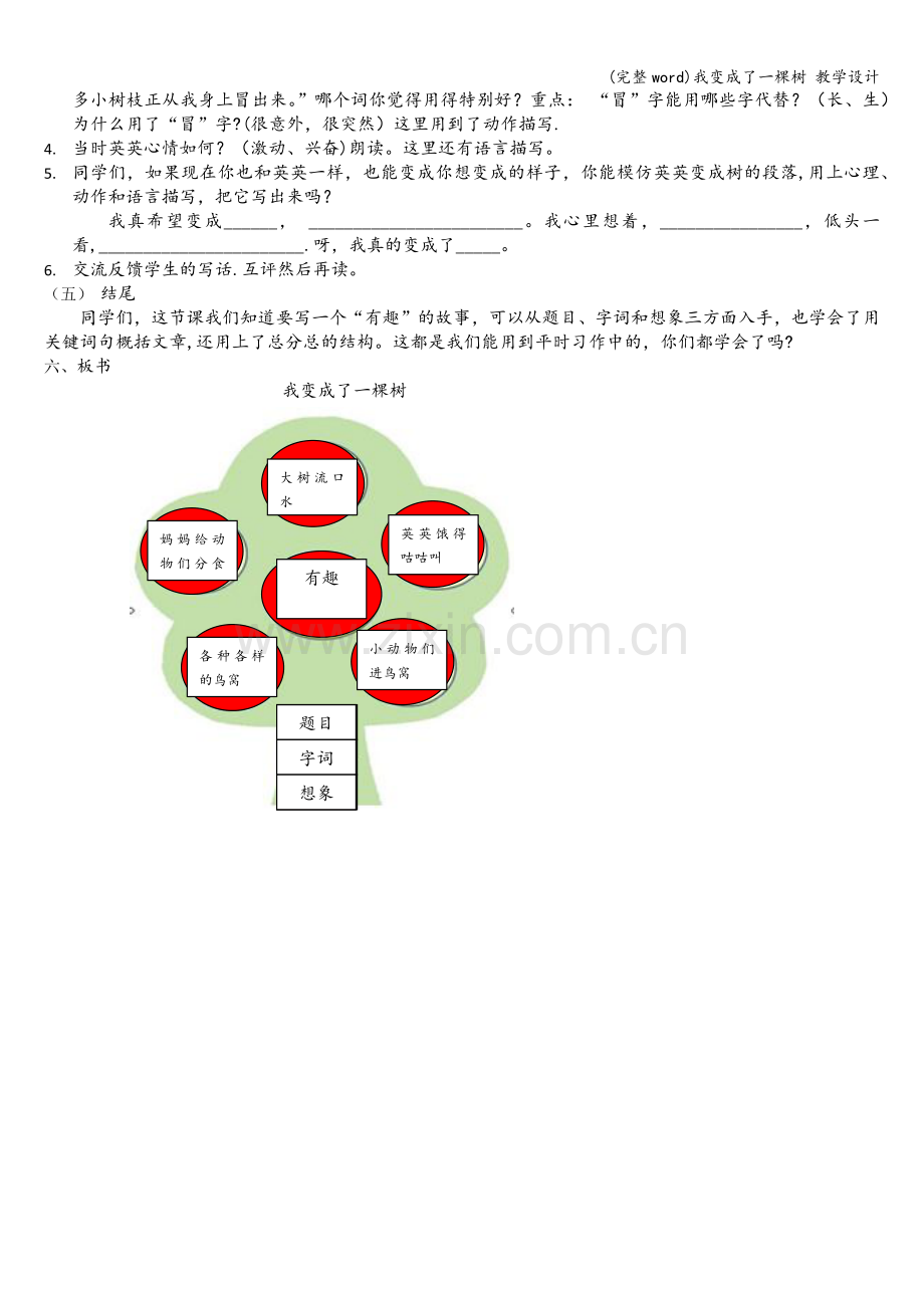 我变成了一棵树-教学设计.doc_第2页